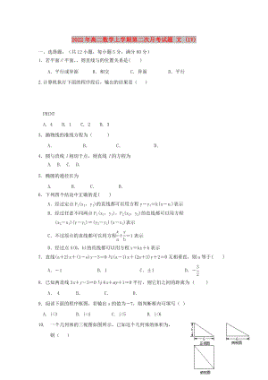 2022年高二數(shù)學(xué)上學(xué)期第二次月考試題 文 (IV)