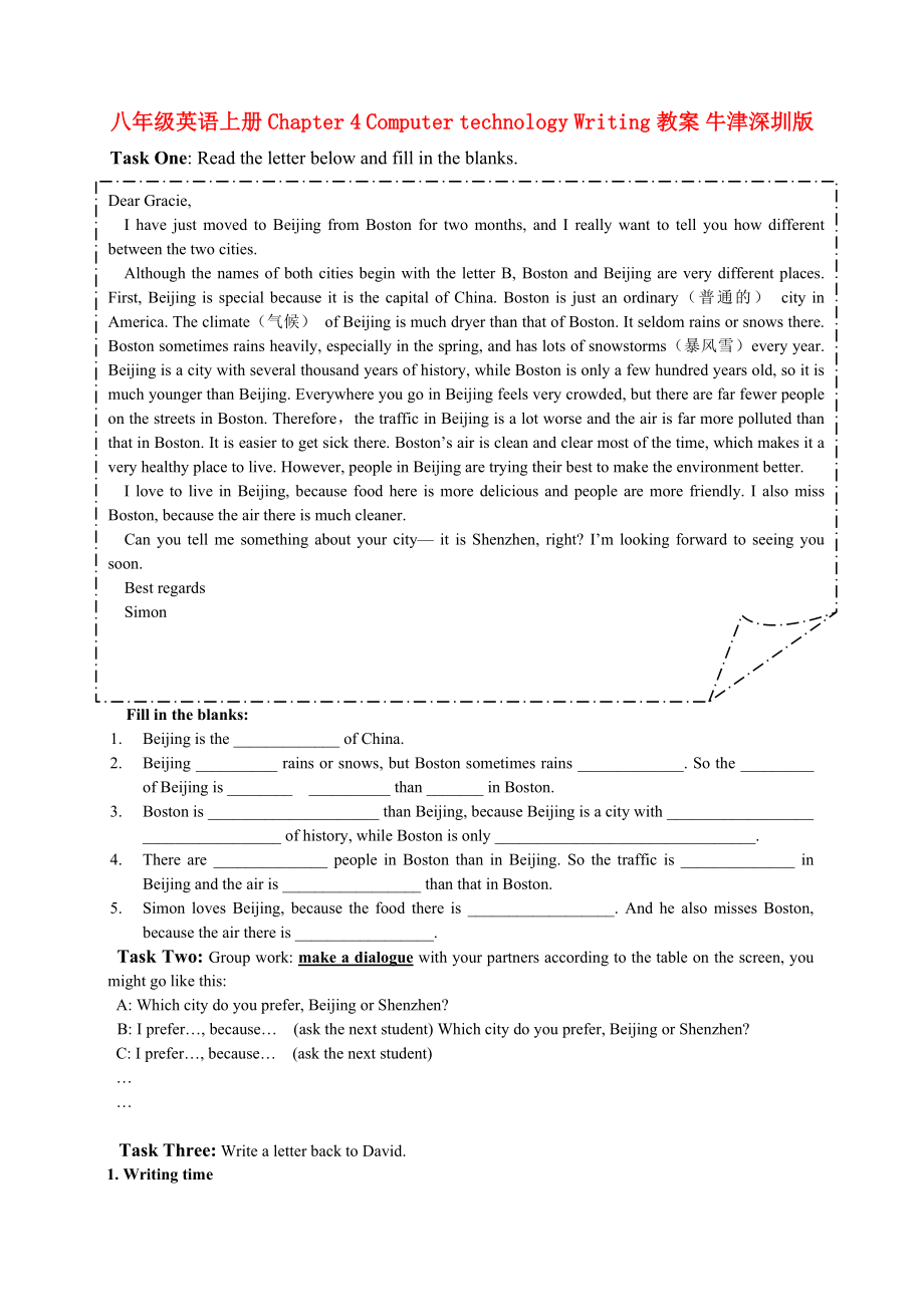 八年級(jí)英語(yǔ)上冊(cè) Chapter 4 Computer technology Writing教案 牛津深圳版_第1頁(yè)