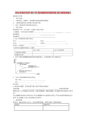 2022年高中化學(xué) 第一節(jié) 弱電解質(zhì)的電離學(xué)案 新人教版選修4