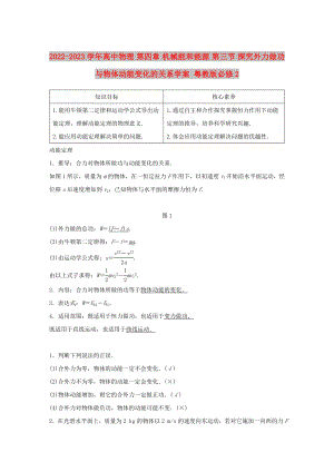 2022-2023學(xué)年高中物理 第四章 機(jī)械能和能源 第三節(jié) 探究外力做功與物體動(dòng)能變化的關(guān)系學(xué)案 粵教版必修2