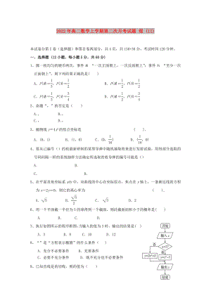 2022年高二數(shù)學(xué)上學(xué)期第二次月考試題 理 (II)