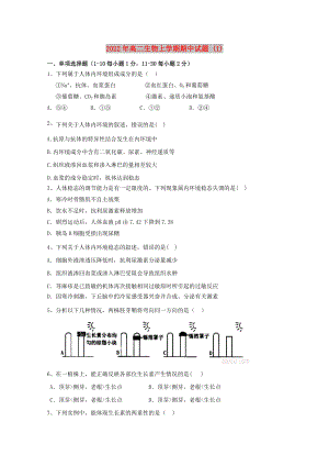 2022年高二生物上學(xué)期期中試題 (I)