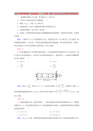 2022年高考物理一輪總復(fù)習(xí) 7.1電流 電阻 電功及電功率限時規(guī)范特訓(xùn)