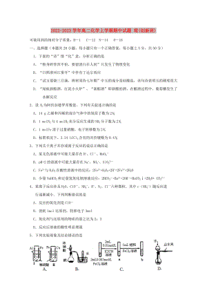 2022-2023學年高二化學上學期期中試題 理(創(chuàng)新班)