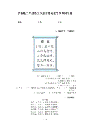 沪教版二年级语文下册古诗阅读专项课间习题