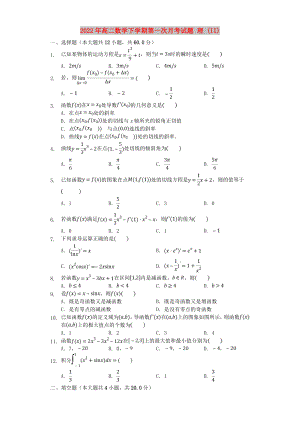 2022年高二數(shù)學下學期第一次月考試題 理 (II)