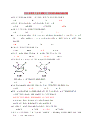 2022年高考化學(xué)專(zhuān)題復(fù)習(xí) 烷烴同分異構(gòu)體測(cè)試題