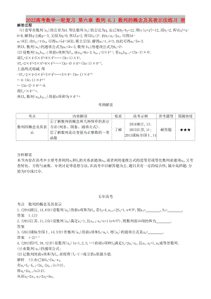 2022高考數(shù)學(xué)一輪復(fù)習(xí) 第六章 數(shù)列 6.1 數(shù)列的概念及其表示法練習(xí) 理