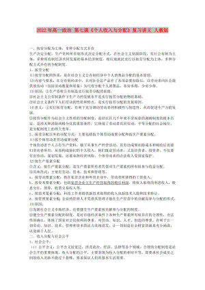 2022年高一政治 第七課《個(gè)人收入與分配》復(fù)習(xí)講義 人教版