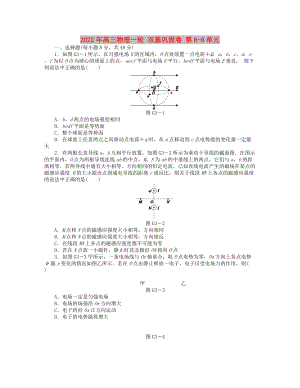 2022年高三物理一輪 雙基鞏固卷 第6-8單元