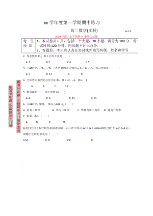 高二上學期期中 數(shù)學文試題