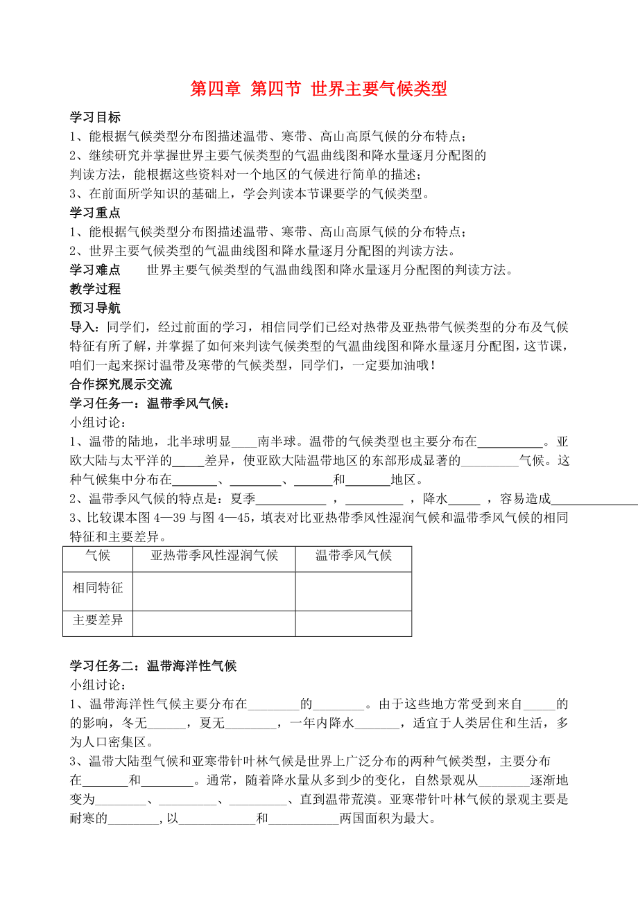 2020七年級(jí)地理上冊(cè) 第四章 第四節(jié) 世界主要?dú)夂蝾愋蛯?dǎo)學(xué)案3（無(wú)答案） 湘教版_第1頁(yè)