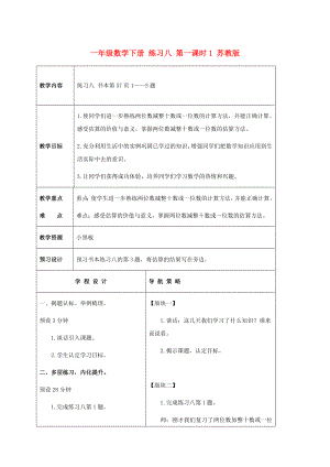 一年級(jí)數(shù)學(xué)下冊(cè) 練習(xí)八 第一課時(shí)1 蘇教版