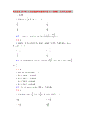 高中数学 第三章 三角恒等变形双基限时练28（含解析）北师大版必修4