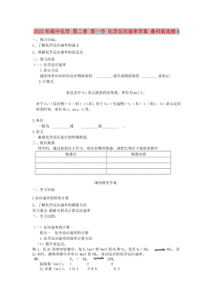 2022年高中化學 第二章 第一節(jié) 化學反應速率學案 魯科版選修4