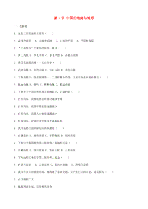 七年級地理上冊 第三章 第1節(jié) 中國的地勢與地形同步測試題（無答案） 中圖版（通用）