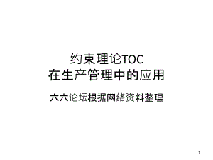 TOC管理基础知识