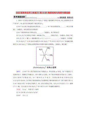 2022屆高考化學(xué)二輪復(fù)習(xí) 第15講 物質(zhì)結(jié)構(gòu)與性質(zhì)專題追蹤