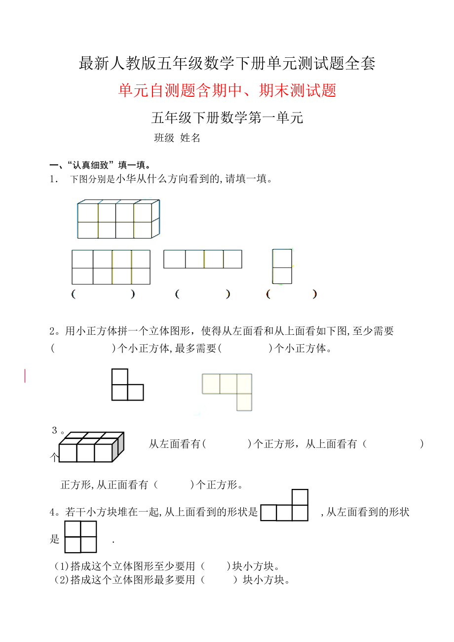 小学五年级数学下册测试题全套可编辑范本_第1页