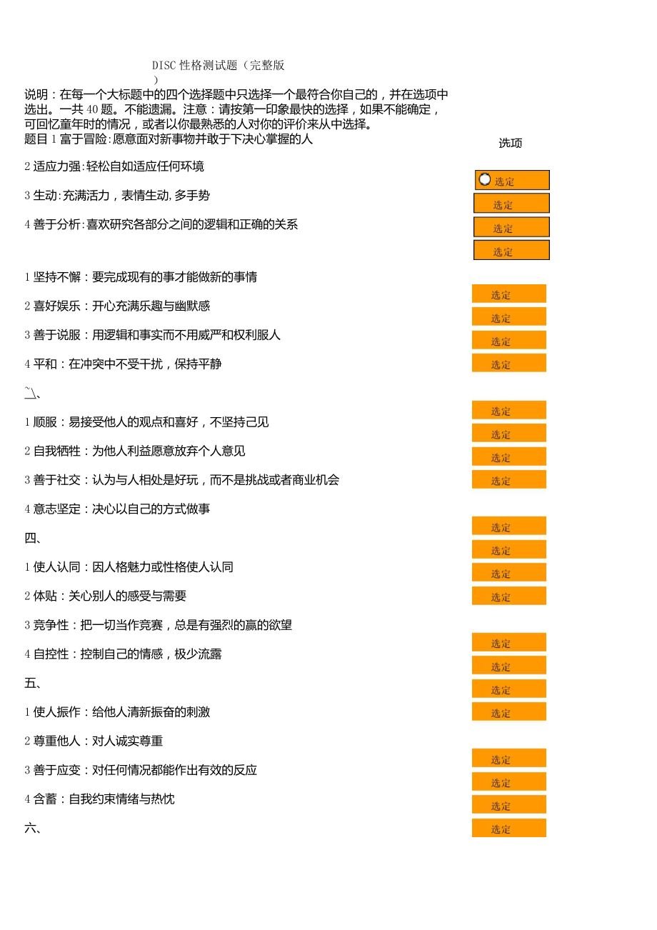 disc评分对照表得分图片