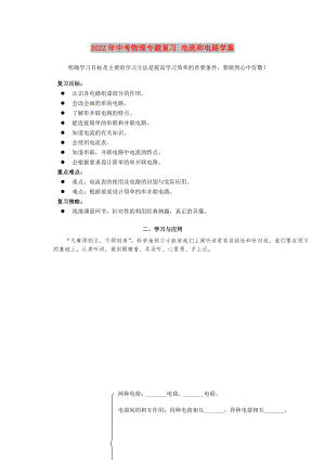 2022年中考物理專題復(fù)習(xí) 電流和電路學(xué)案