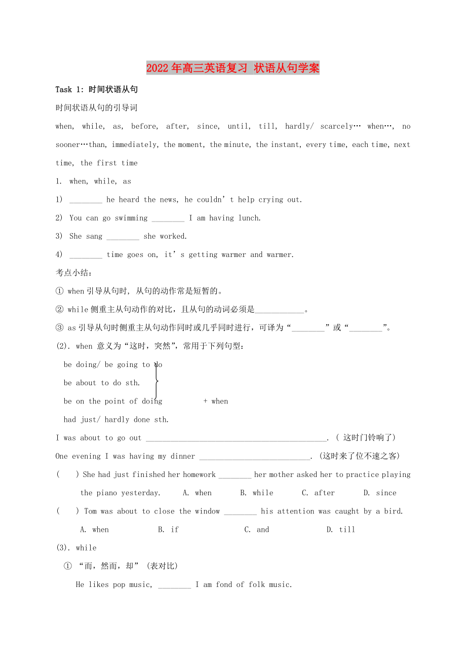 2022年高三英语复习 状语从句学案_第1页