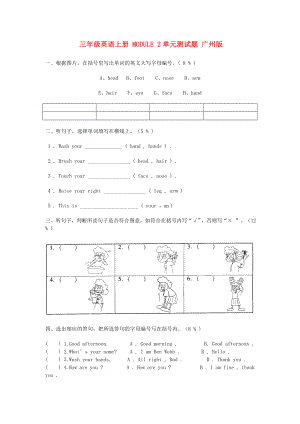 三年級(jí)英語上冊 MODULE 2單元測試題 廣州版