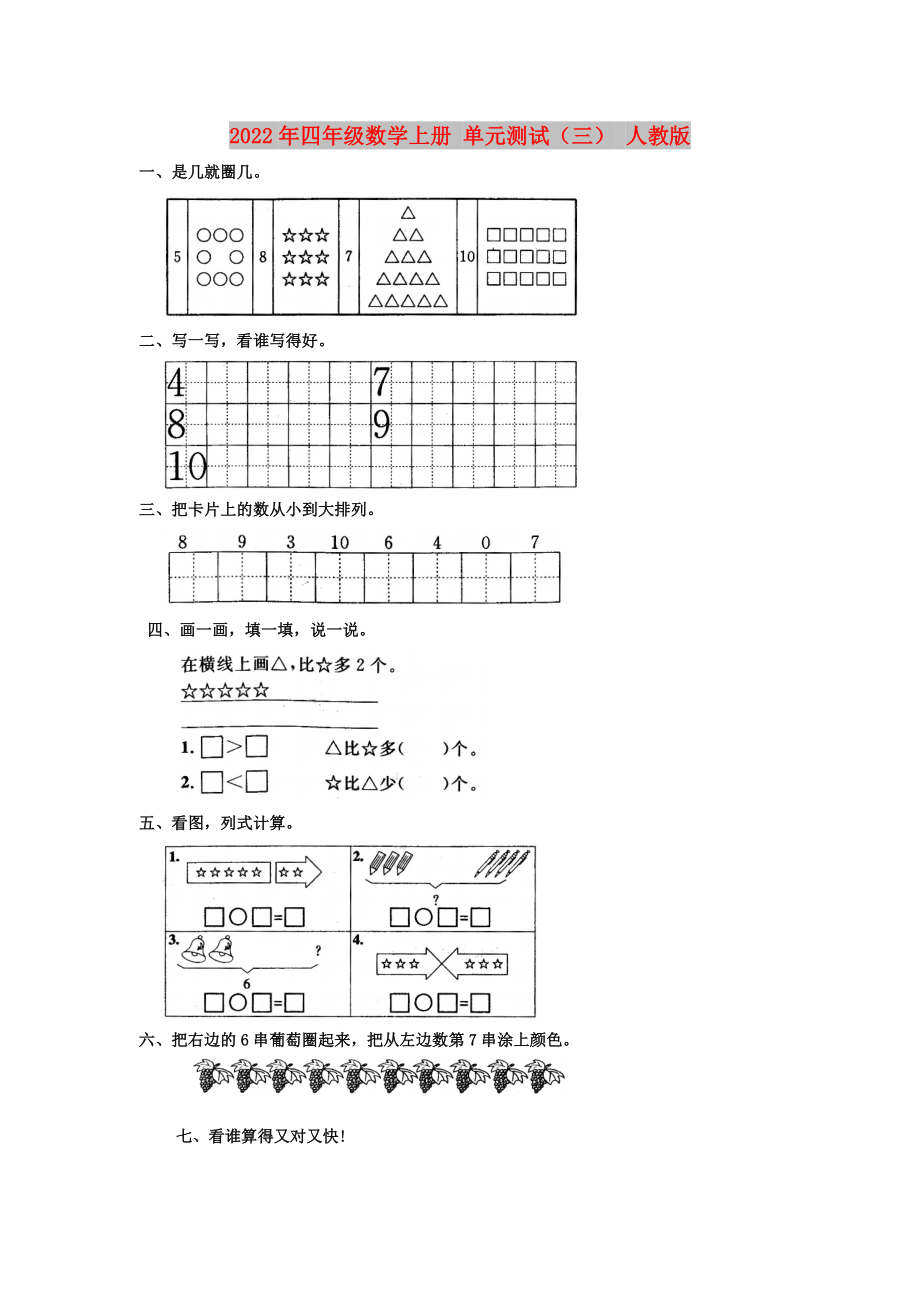 2022年四年級數(shù)學上冊 單元測試（三） 人教版_第1頁