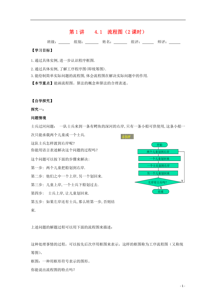 湖北省宜昌市高中数学 第四章 框图 4.1 流程图（2课时）学案（无答案）新人教A版选修1-2_第1页