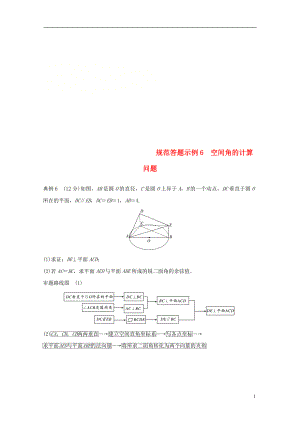 （全國通用版）2019高考數(shù)學(xué)二輪復(fù)習(xí) 專題四 立體幾何與空間向量 規(guī)范答題示例6 空間角的計算問題學(xué)案 理