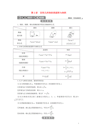 （浙江專用）2021版新高考數(shù)學(xué)一輪復(fù)習(xí) 第八章 立體幾何與空間向量 2 第2講 空間幾何體的表面積與體積教學(xué)案