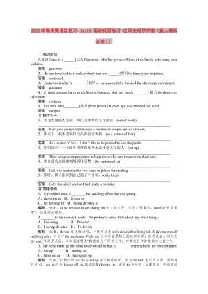 2022年高考英語(yǔ)總復(fù)習(xí) Unit5 基礎(chǔ)鞏固練習(xí) 名師全程導(dǎo)學(xué)案（新人教版必修1）