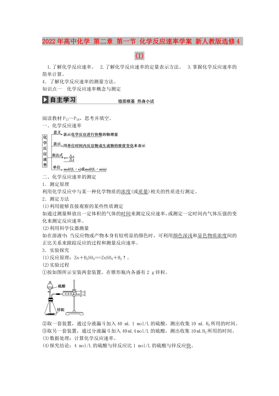 2022年高中化學 第二章 第一節(jié) 化學反應速率學案 新人教版選修4 (I)_第1頁