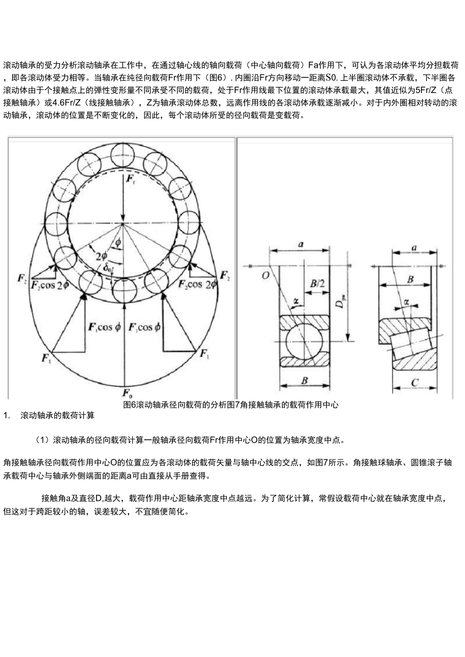 滚动轴承的受力分析、载荷计算、失效和计算准则_第1页