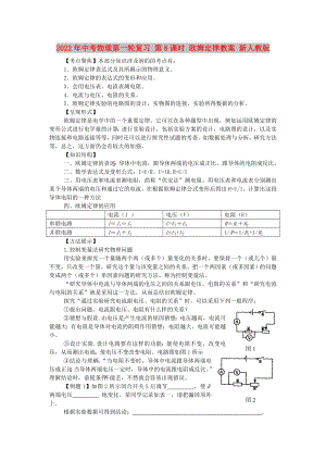 2022年中考物理第一輪復習 第8課時 歐姆定律教案 新人教版