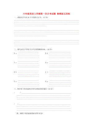 六年級(jí)英語上學(xué)期第一次月考試題 魯教版五四制