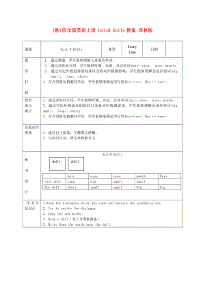 (秋)四年級英語上冊 Unit8 Dolls教案 譯林版