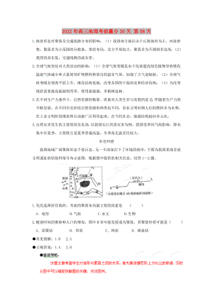 2022年高三地理考前贏分30天 第08天