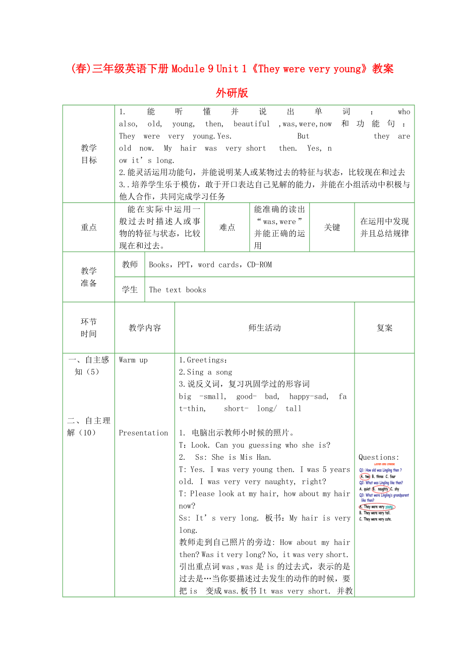 (春)三年級英語下冊 Module 9 Unit 1《They were very young》教案 外研版_第1頁