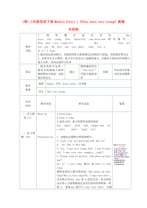 (春)三年級英語下冊 Module 9 Unit 1《They were very young》教案 外研版