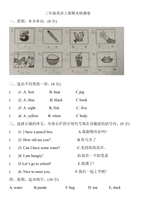 三年級上冊英語試題期末檢測卷 人教Pep（含答案）