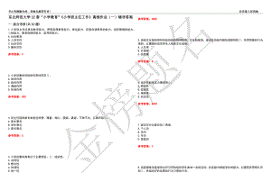 東北師范大學(xué)22春“小學(xué)教育”《小學(xué)班主任工作》離線作業(yè)（一）輔導(dǎo)答案16