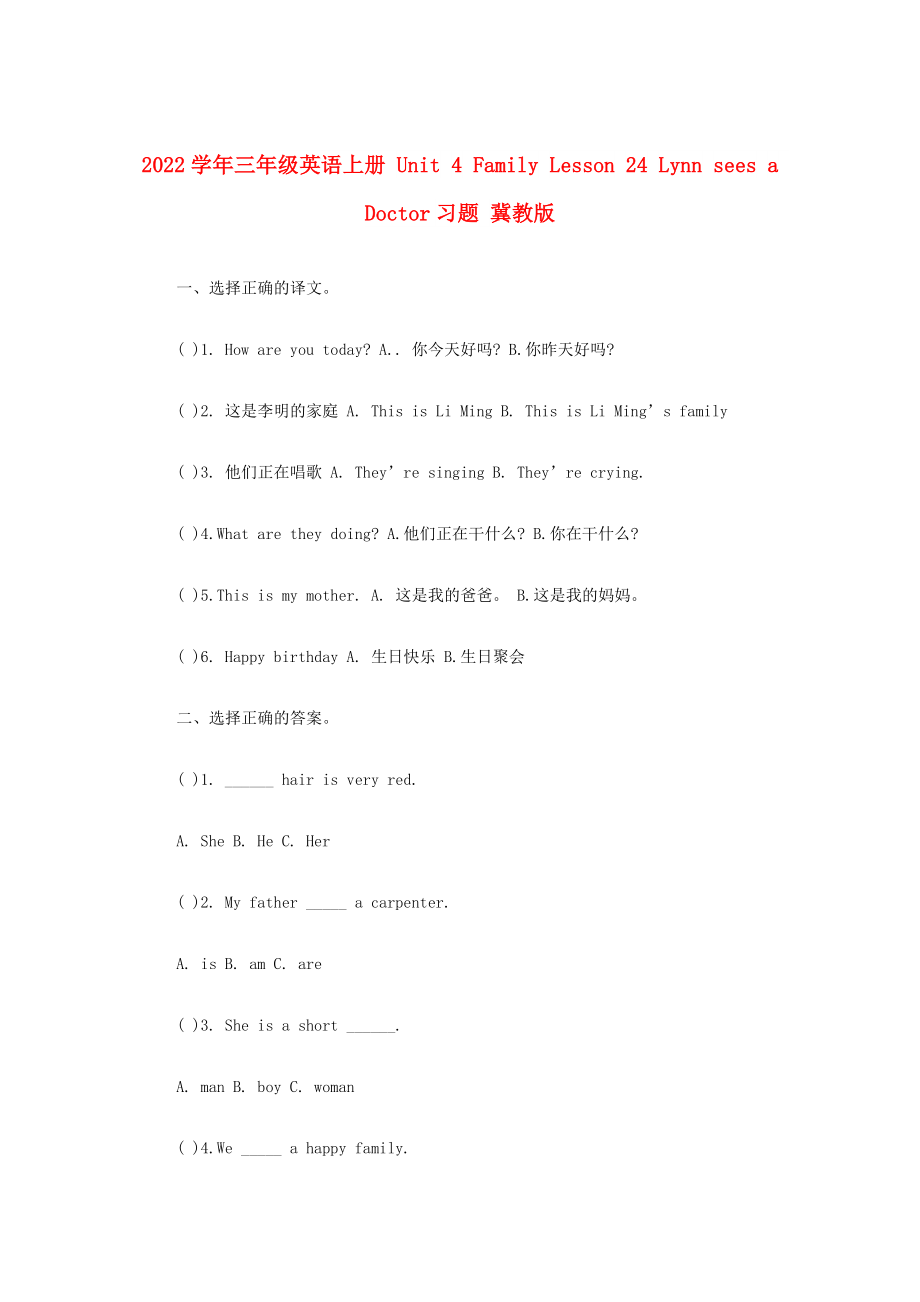 2022學(xué)年三年級英語上冊 Unit 4 Family Lesson 24 Lynn sees a Doctor習(xí)題 冀教版_第1頁