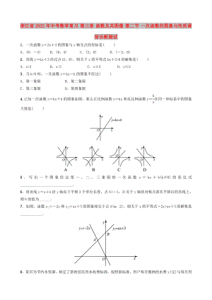 浙江省2022年中考數(shù)學復習 第三章 函數(shù)及其圖像 第二節(jié) 一次函數(shù)的圖象與性質課前診斷測試