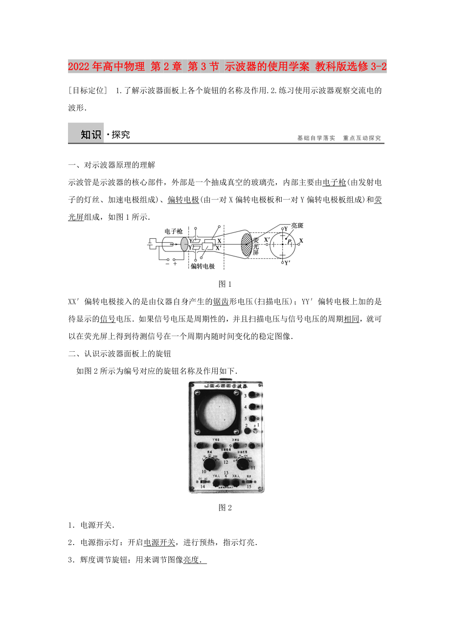 2022年高中物理 第2章 第3節(jié) 示波器的使用學(xué)案 教科版選修3-2_第1頁