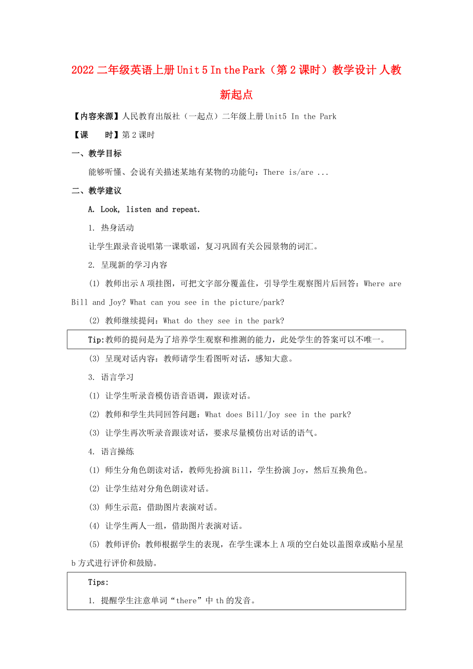 2022二年級(jí)英語上冊(cè) Unit 5 In the Park（第2課時(shí)）教學(xué)設(shè)計(jì) 人教新起點(diǎn)_第1頁