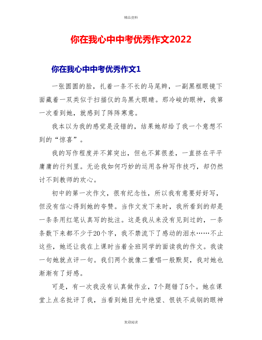 你在我心中中考优秀作文2022_第1页