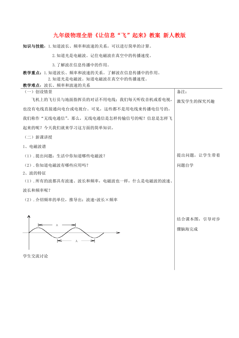 九年級物理全冊《讓信息“飛”起來》教案 新人教版_第1頁