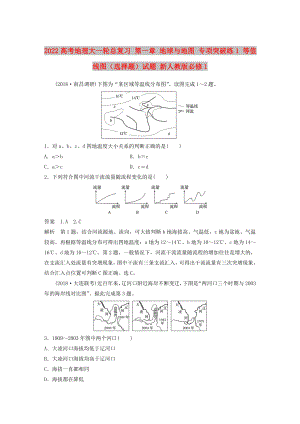 2022高考地理大一輪總復(fù)習(xí) 第一章 地球與地圖 專項(xiàng)突破練1 等值線圖（選擇題）試題 新人教版必修1