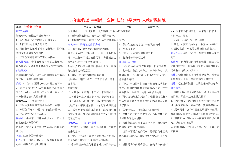 八年级物理 牛顿第一定律 杜郎口导学案 人教新课标版_第1页